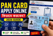 PAN Card Apply Online কিভাবে করবেন (2026 Full Guide) pan card apply online